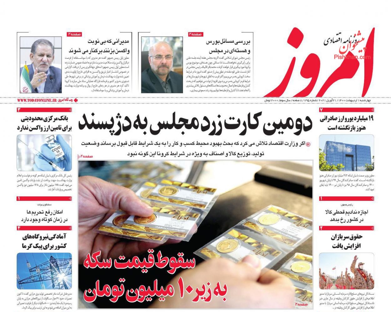 عناوین اخبار روزنامه امروز در روز چهارشنبه ۱ اردیبهشت
