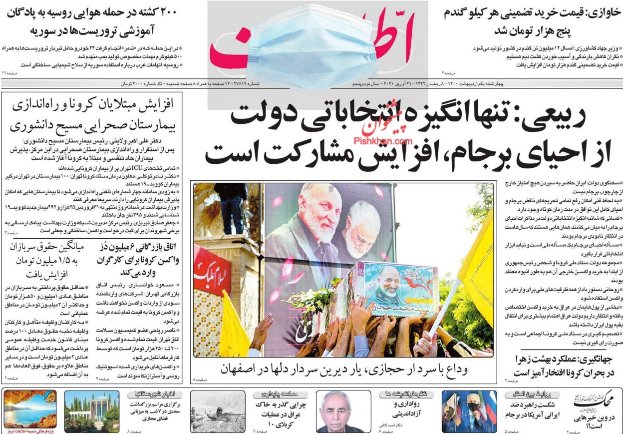 عناوین اخبار روزنامه اطلاعات در روز چهارشنبه ۱ ارديبهشت