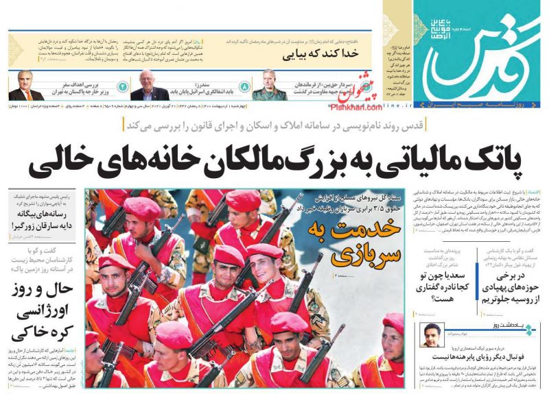 عناوین اخبار روزنامه قدس در روز چهارشنبه ۱ ارديبهشت