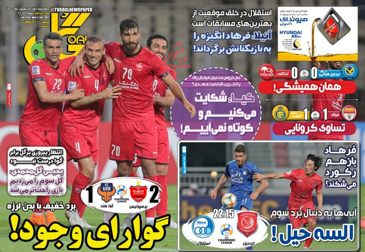 عناوین اخبار روزنامه گل در روز چهارشنبه ۱ ارديبهشت