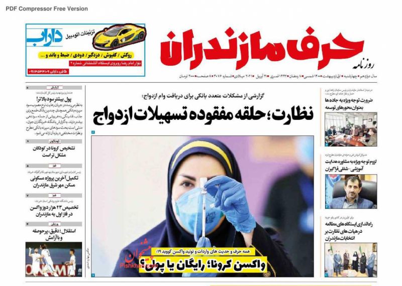 عناوین اخبار روزنامه حرف مازندران در روز چهارشنبه ۱ ارديبهشت