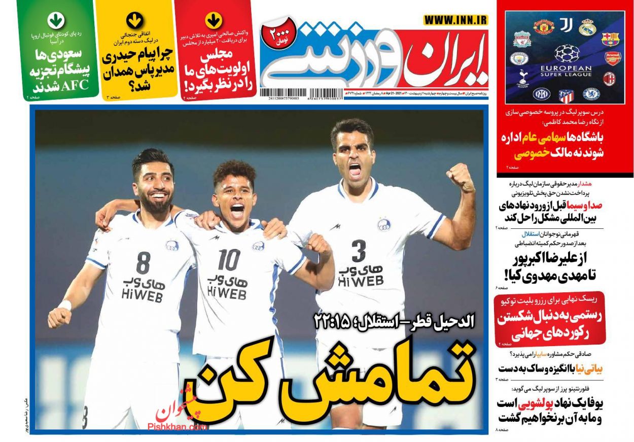 عناوین اخبار روزنامه ایران ورزشی در روز چهارشنبه ۱ ارديبهشت