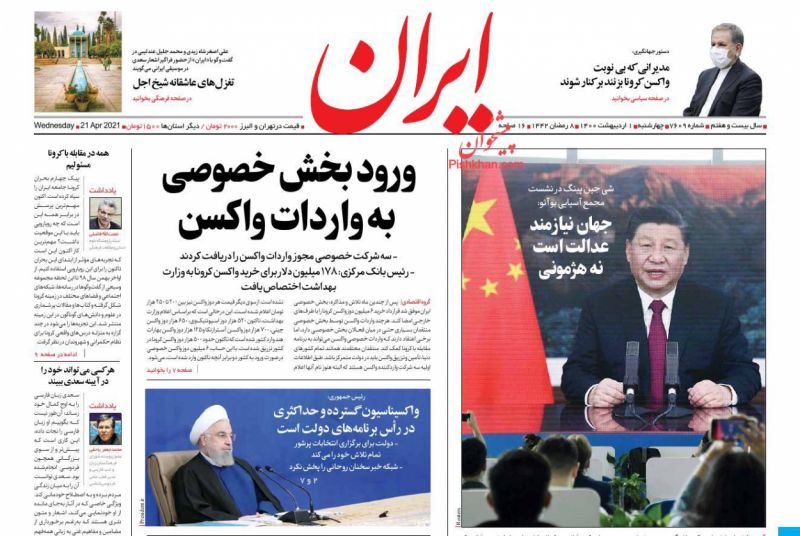 عناوین اخبار روزنامه ایران در روز چهارشنبه ۱ ارديبهشت