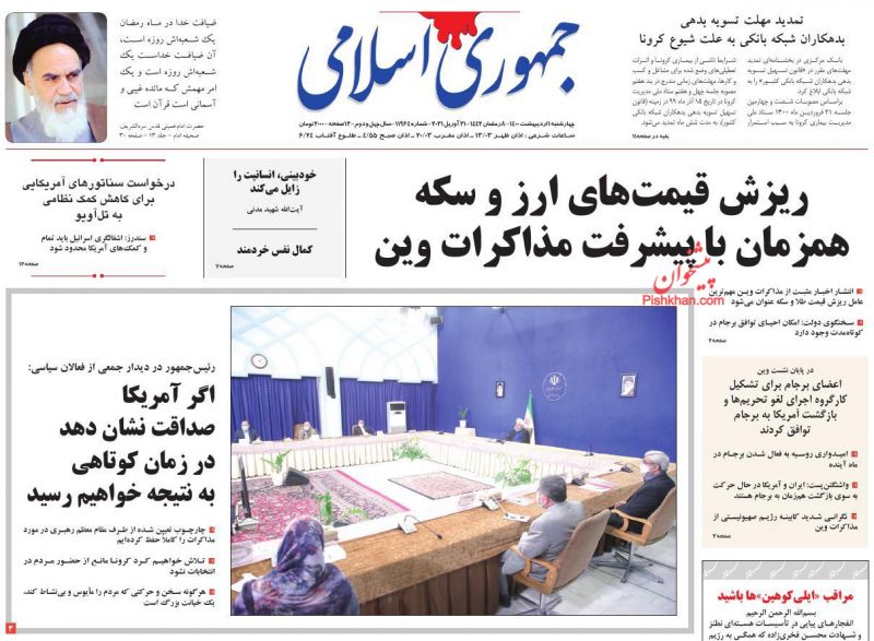 عناوین اخبار روزنامه جمهوری اسلامی در روز چهارشنبه ۱ ارديبهشت