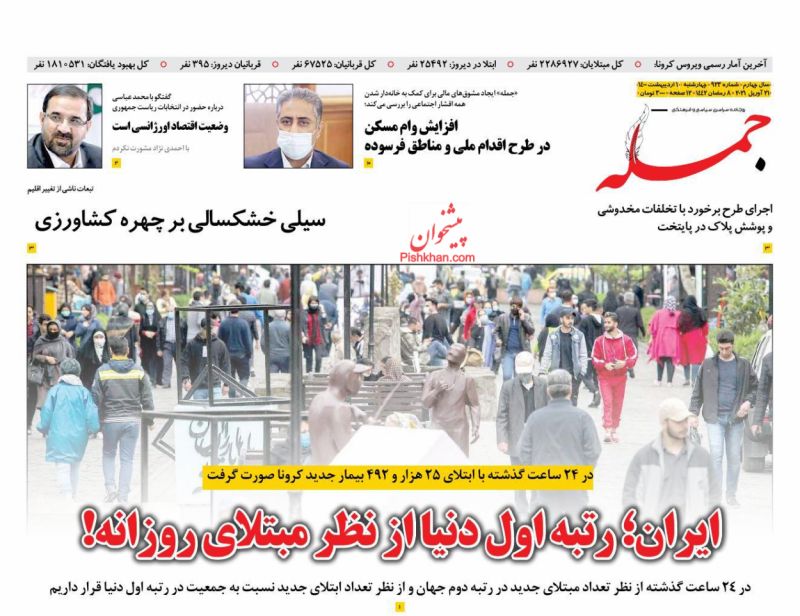 عناوین اخبار روزنامه جمله در روز چهارشنبه ۱ ارديبهشت