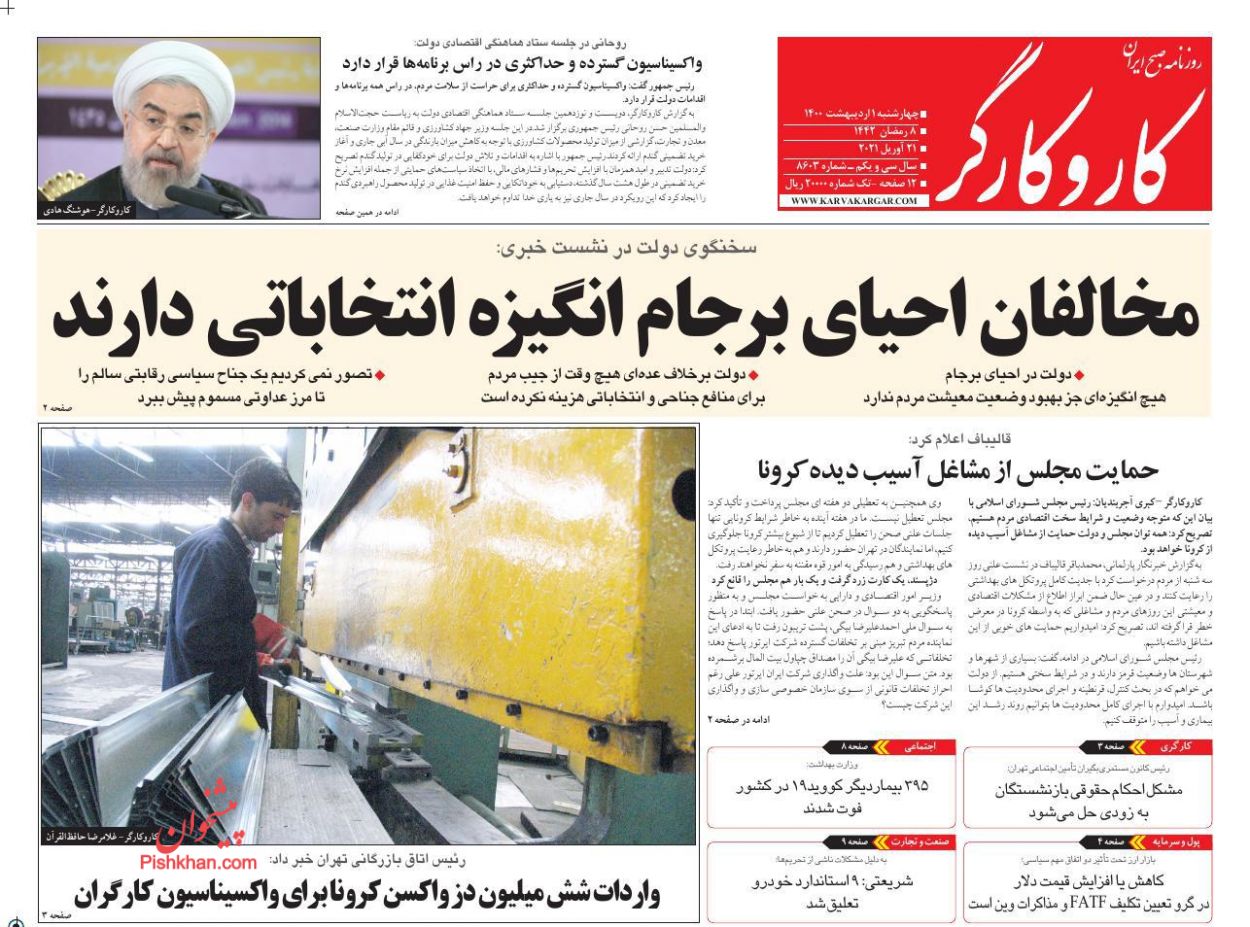 عناوین اخبار روزنامه کار و کارگر در روز چهارشنبه ۱ اردیبهشت