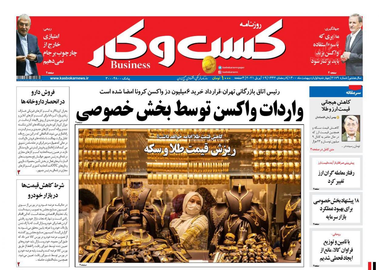 عناوین اخبار روزنامه كسب و كار در روز چهارشنبه ۱ ارديبهشت
