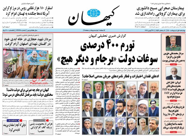 عناوین اخبار روزنامه کيهان در روز چهارشنبه ۱ ارديبهشت