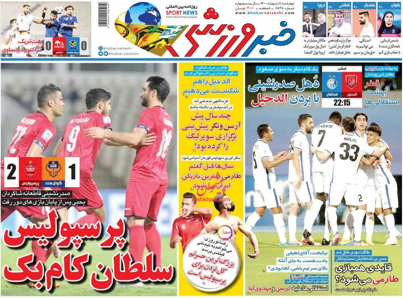عناوین اخبار روزنامه خبر ورزشی در روز چهارشنبه ۱ ارديبهشت