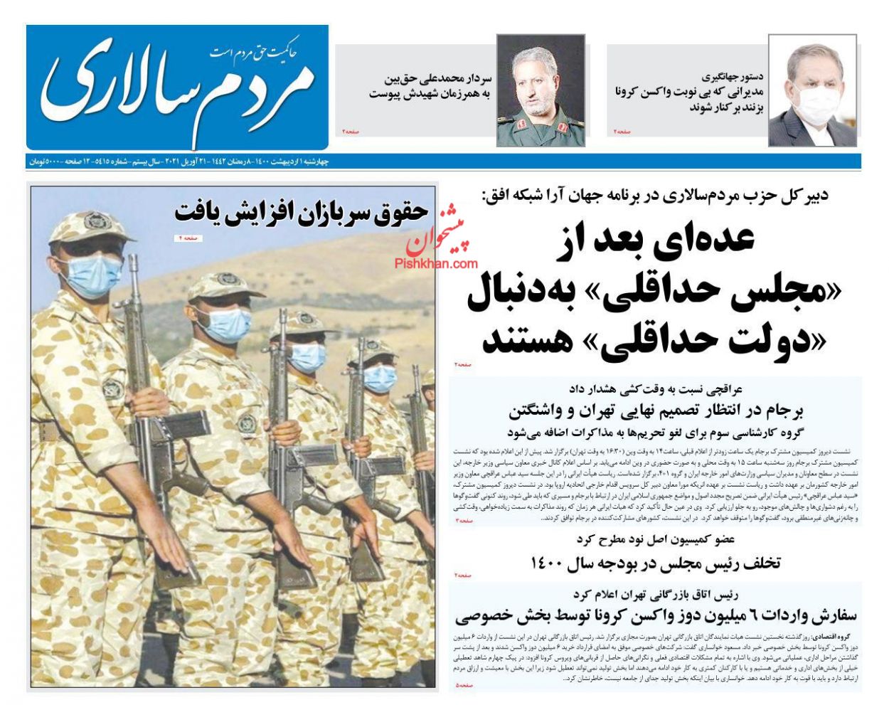 عناوین اخبار روزنامه مردم سالاری در روز چهارشنبه ۱ اردیبهشت