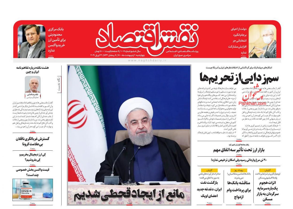 عناوین اخبار روزنامه نقش اقتصاد در روز چهارشنبه ۱ ارديبهشت