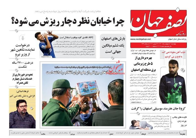 عناوین اخبار روزنامه نصف جهان در روز چهارشنبه ۱ ارديبهشت