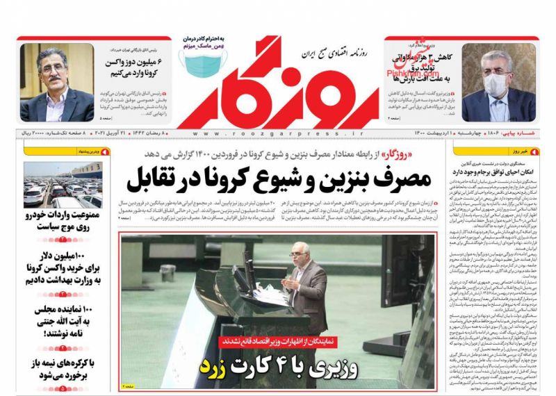 عناوین اخبار روزنامه روزگار در روز چهارشنبه ۱ ارديبهشت