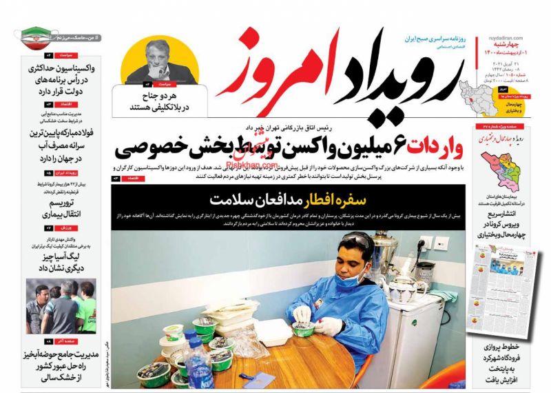 عناوین اخبار روزنامه رویداد امروز در روز چهارشنبه ۱ ارديبهشت