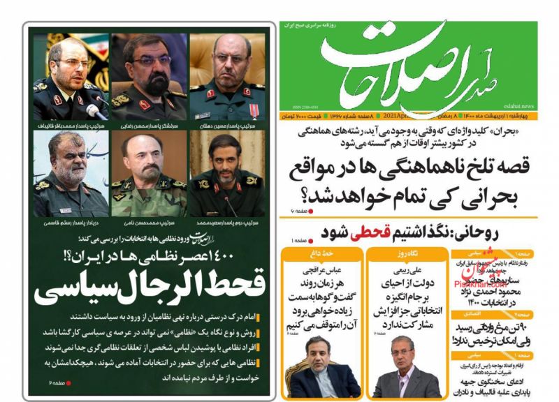عناوین اخبار روزنامه صدای اصلاحات در روز چهارشنبه ۱ ارديبهشت