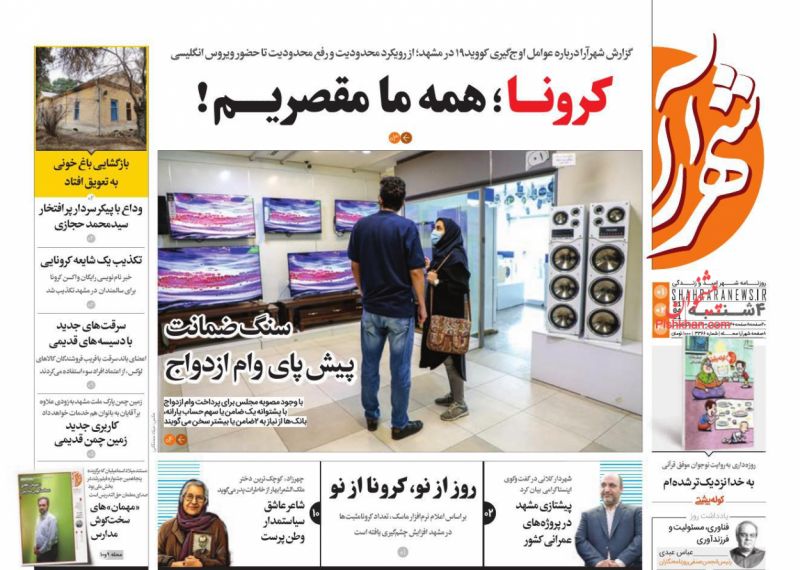 عناوین اخبار روزنامه شهرآرا در روز چهارشنبه ۱ ارديبهشت