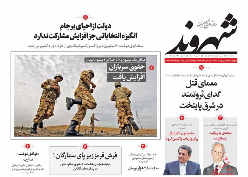 عناوین اخبار روزنامه شهروند در روز چهارشنبه ۱ ارديبهشت