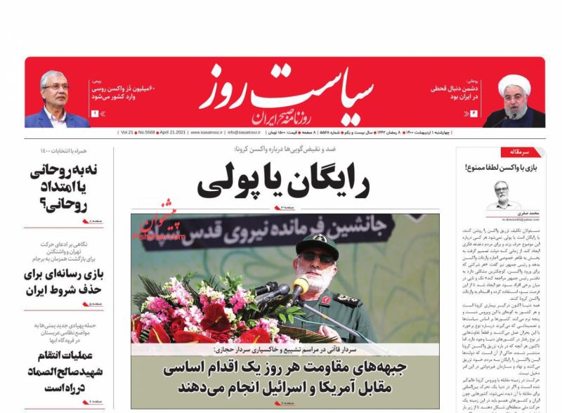 عناوین اخبار روزنامه سیاست روز در روز چهارشنبه ۱ ارديبهشت