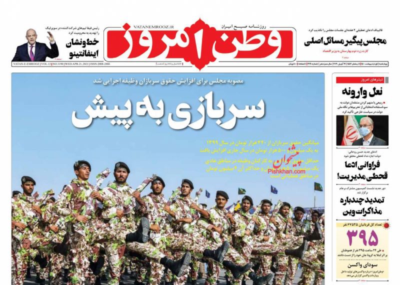 عناوین اخبار روزنامه وطن امروز در روز چهارشنبه ۱ ارديبهشت