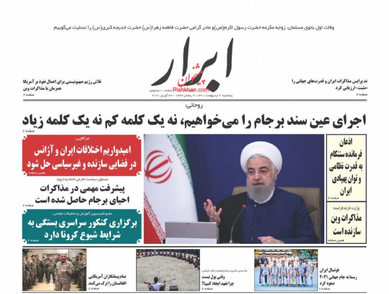 عناوین اخبار روزنامه ابرار در روز پنجشنبه ۲ ارديبهشت