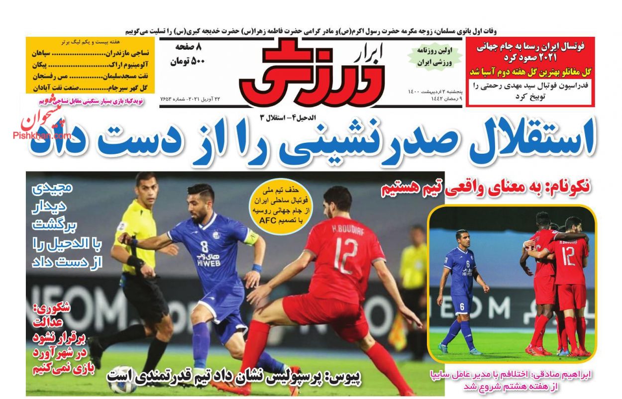 عناوین اخبار روزنامه ابرار ورزشى در روز پنجشنبه ۲ ارديبهشت