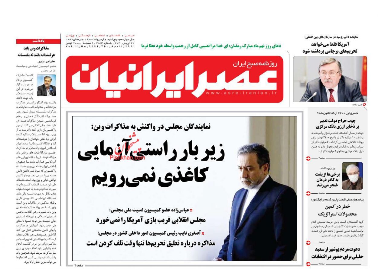 عناوین اخبار روزنامه عصر ایرانیان در روز پنجشنبه ۲ اردیبهشت