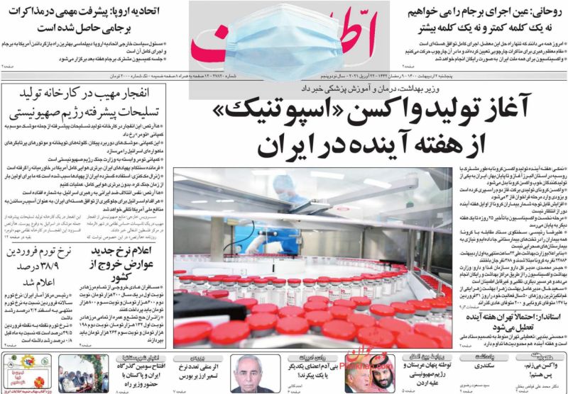 عناوین اخبار روزنامه اطلاعات در روز پنجشنبه ۲ ارديبهشت