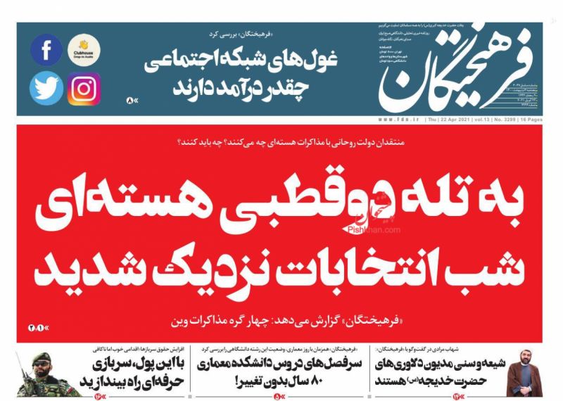 عناوین اخبار روزنامه فرهیختگان در روز پنجشنبه ۲ ارديبهشت