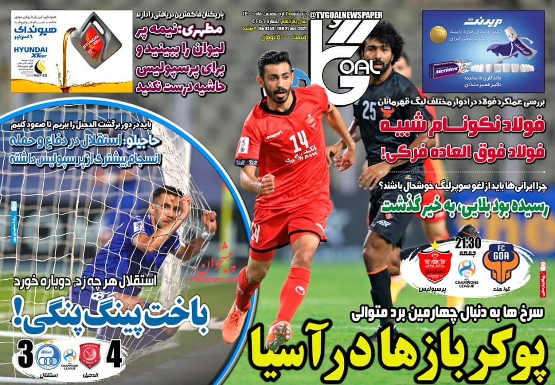 عناوین اخبار روزنامه گل در روز پنجشنبه ۲ ارديبهشت