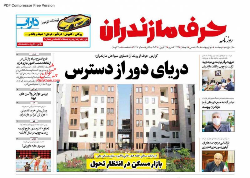 عناوین اخبار روزنامه حرف مازندران در روز پنجشنبه ۲ ارديبهشت