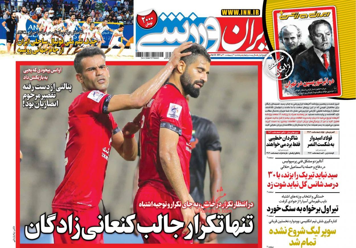 عناوین اخبار روزنامه ایران ورزشی در روز پنجشنبه ۲ ارديبهشت