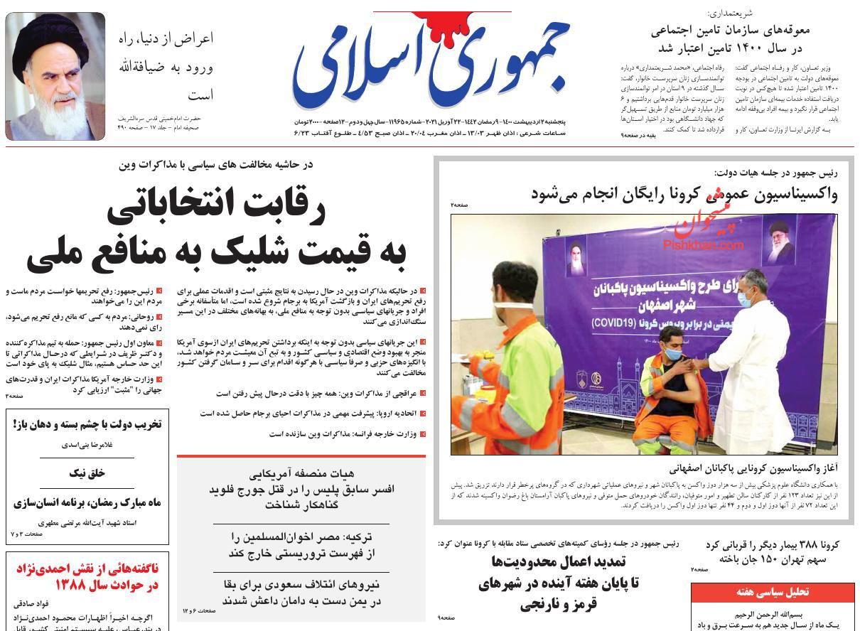 عناوین اخبار روزنامه جمهوری اسلامی در روز پنجشنبه ۲ ارديبهشت