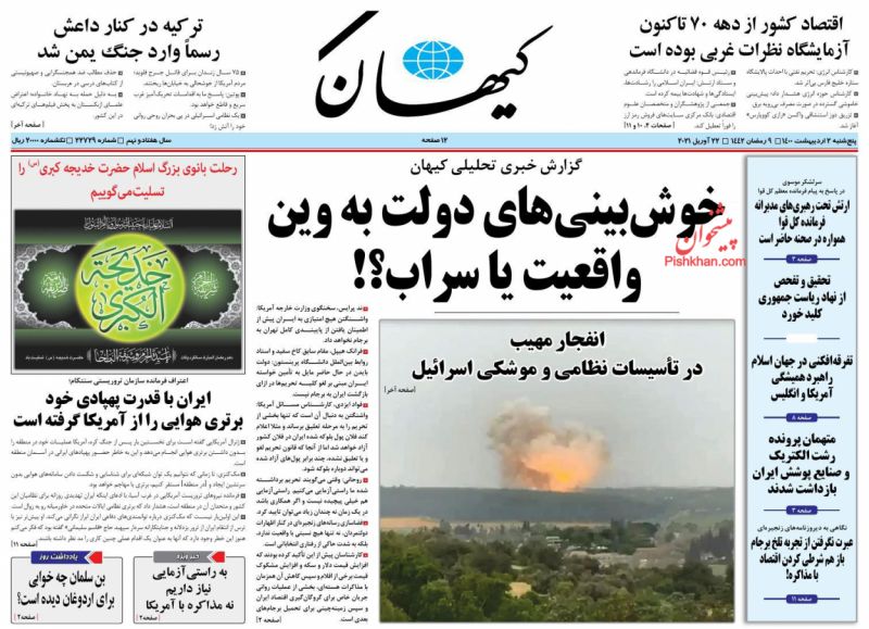 عناوین اخبار روزنامه کيهان در روز پنجشنبه ۲ ارديبهشت