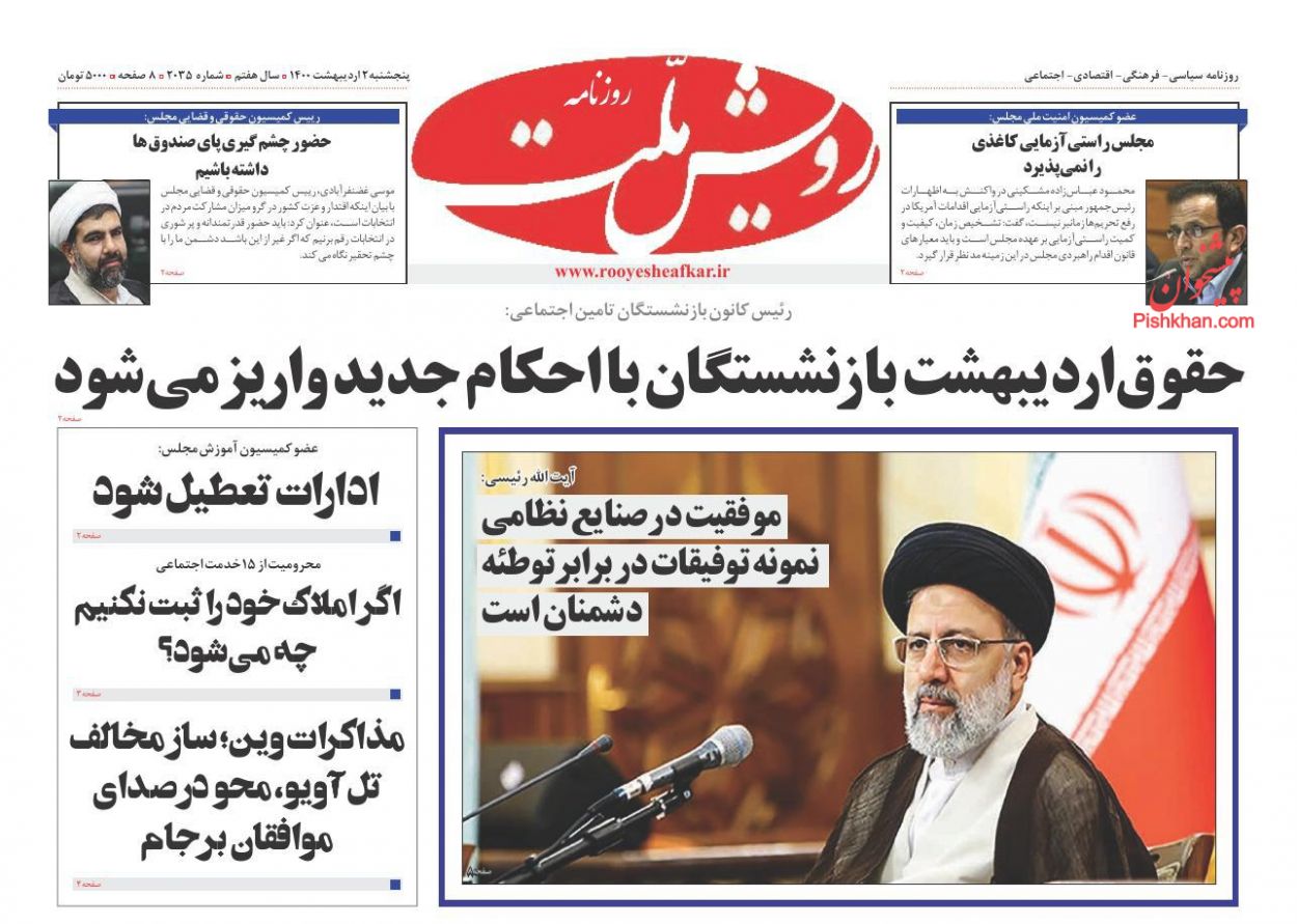عناوین اخبار روزنامه رویش ملت در روز پنجشنبه ۲ اردیبهشت