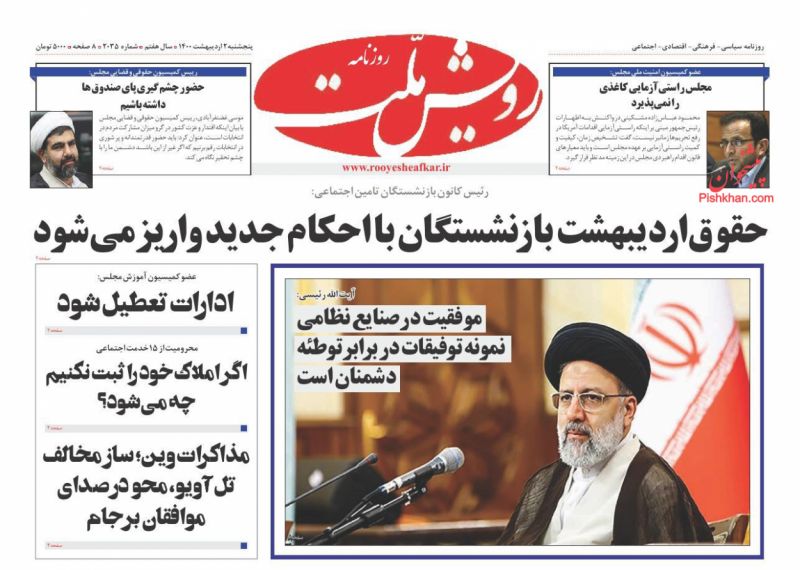 عناوین اخبار روزنامه رویش ملت در روز پنجشنبه ۲ ارديبهشت
