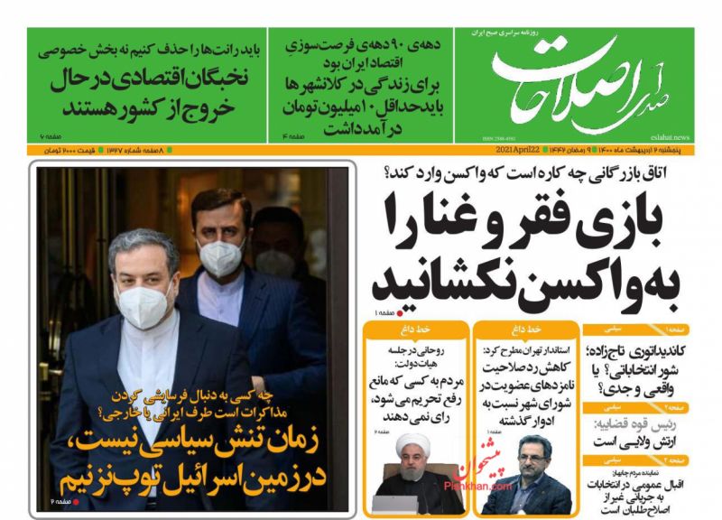 عناوین اخبار روزنامه صدای اصلاحات در روز پنجشنبه ۲ ارديبهشت