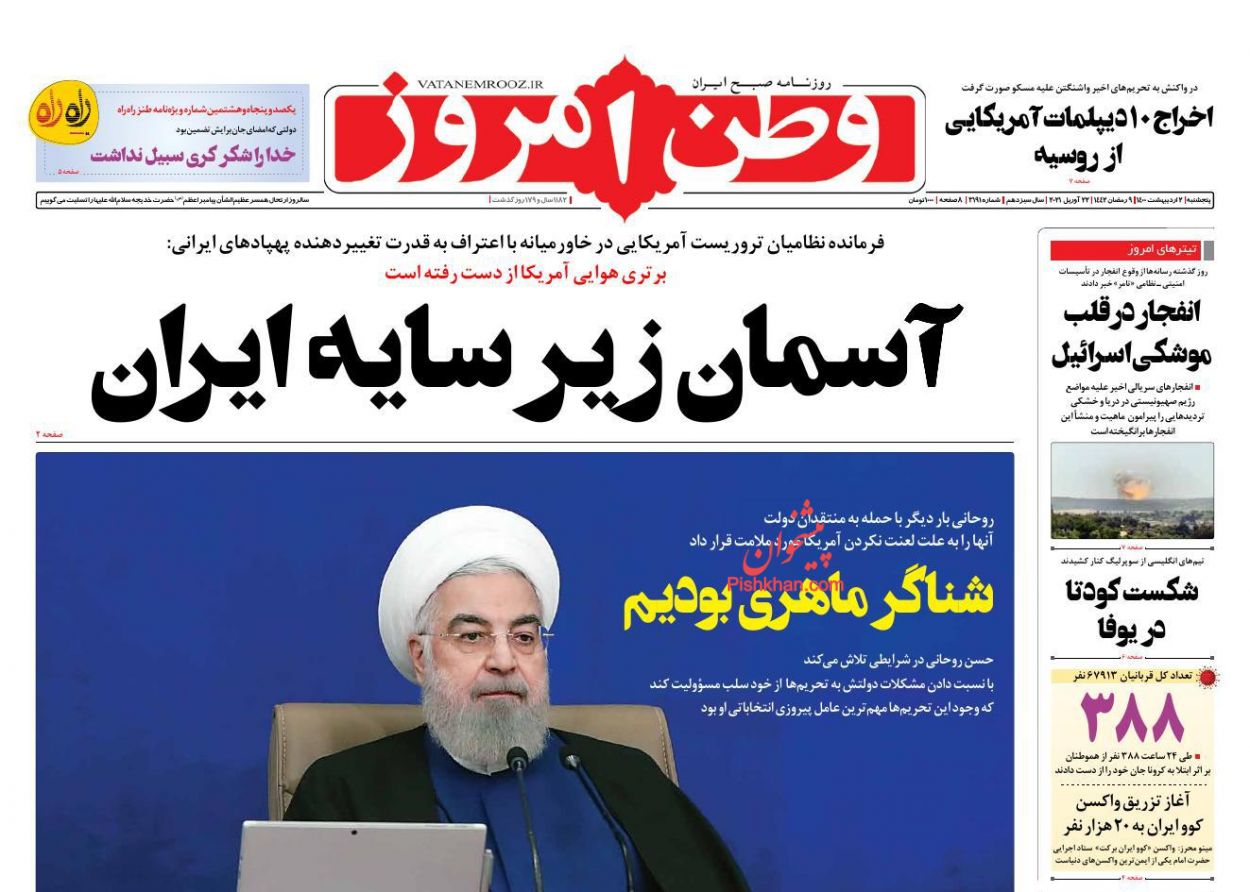 عناوین اخبار روزنامه وطن امروز در روز پنجشنبه ۲ اردیبهشت