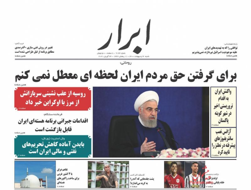 عناوین اخبار روزنامه ابرار در روز شنبه ۴ ارديبهشت