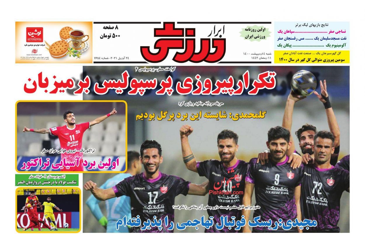 عناوین اخبار روزنامه ابرار ورزشى در روز شنبه ۴ ارديبهشت