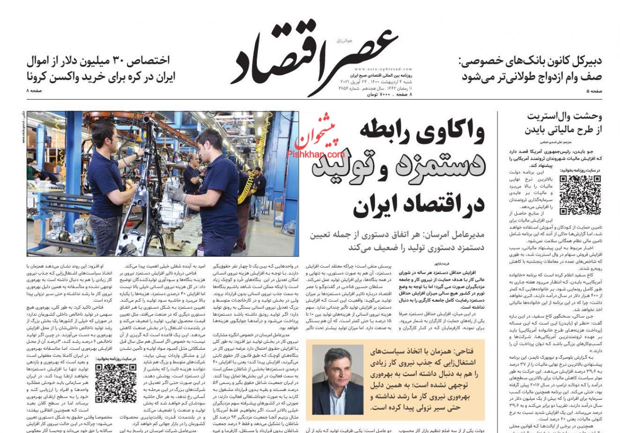 عناوین اخبار روزنامه عصر اقتصاد در روز شنبه ۴ ارديبهشت