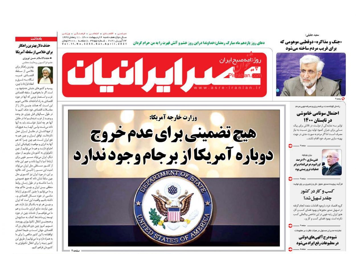 عناوین اخبار روزنامه عصر ایرانیان در روز شنبه ۴ اردیبهشت