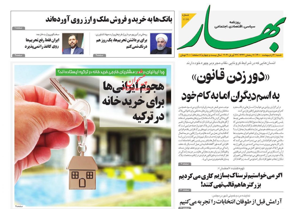 عناوین اخبار روزنامه بهار در روز شنبه ۴ اردیبهشت