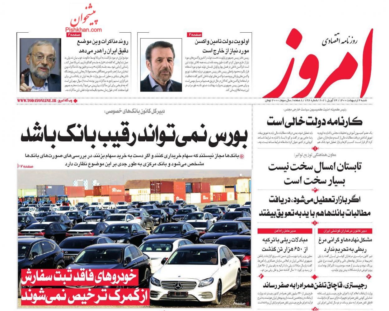 عناوین اخبار روزنامه امروز در روز شنبه ۴ اردیبهشت