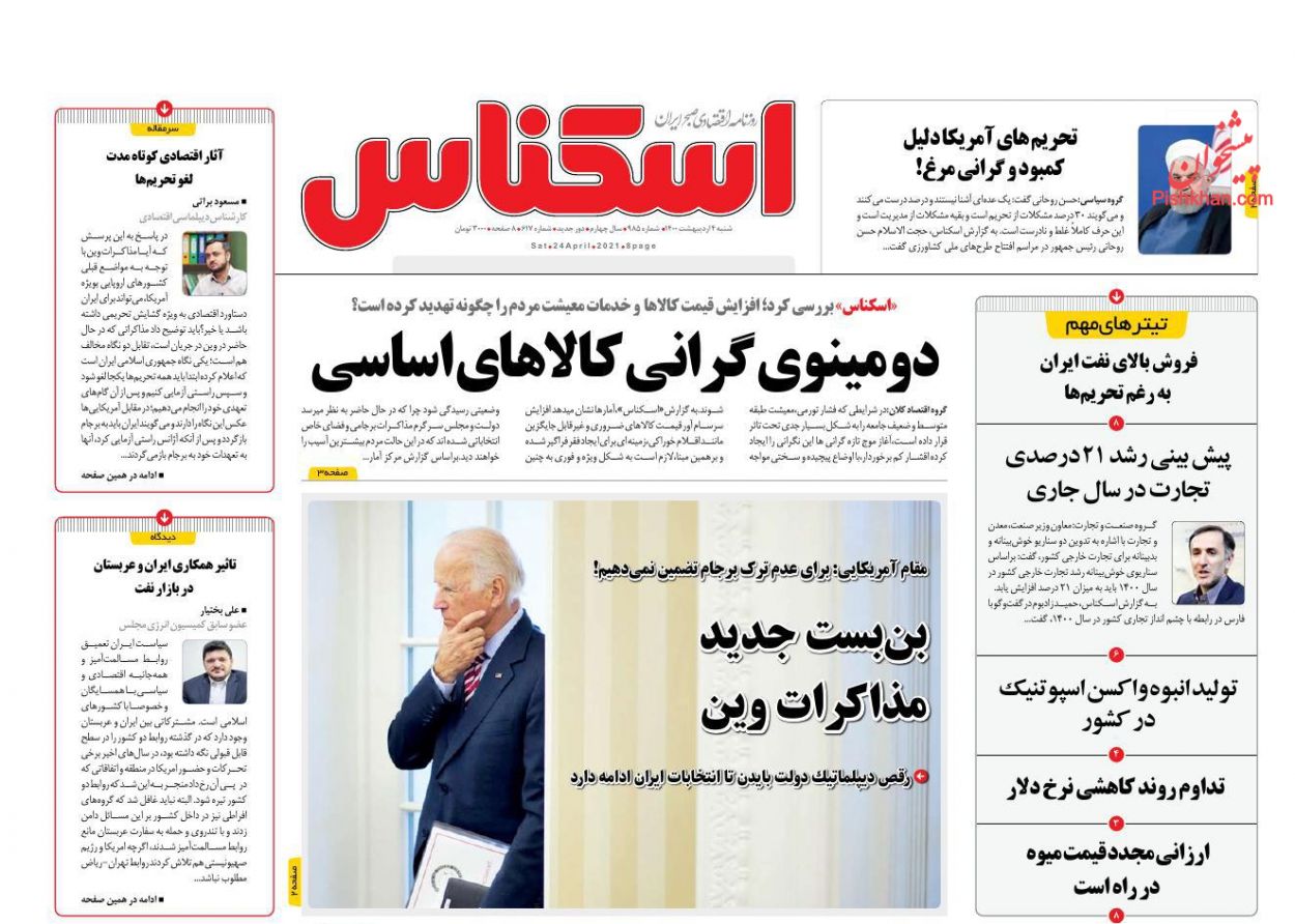 عناوین اخبار روزنامه اسکناس در روز شنبه ۴ اردیبهشت