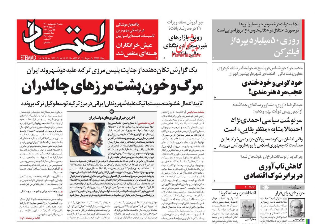 عناوین اخبار روزنامه اعتماد در روز شنبه ۴ ارديبهشت