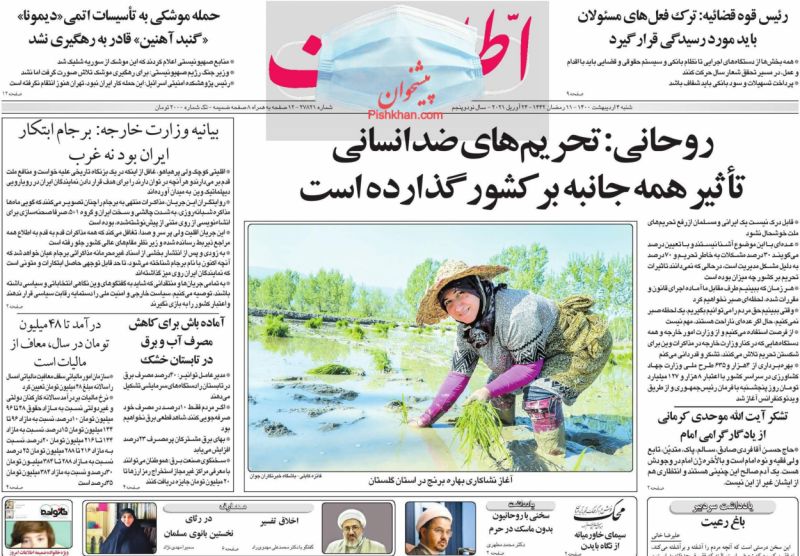 عناوین اخبار روزنامه اطلاعات در روز شنبه ۴ ارديبهشت