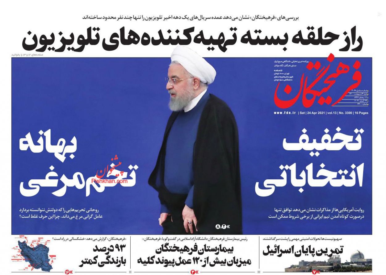 عناوین اخبار روزنامه فرهیختگان در روز شنبه ۴ ارديبهشت