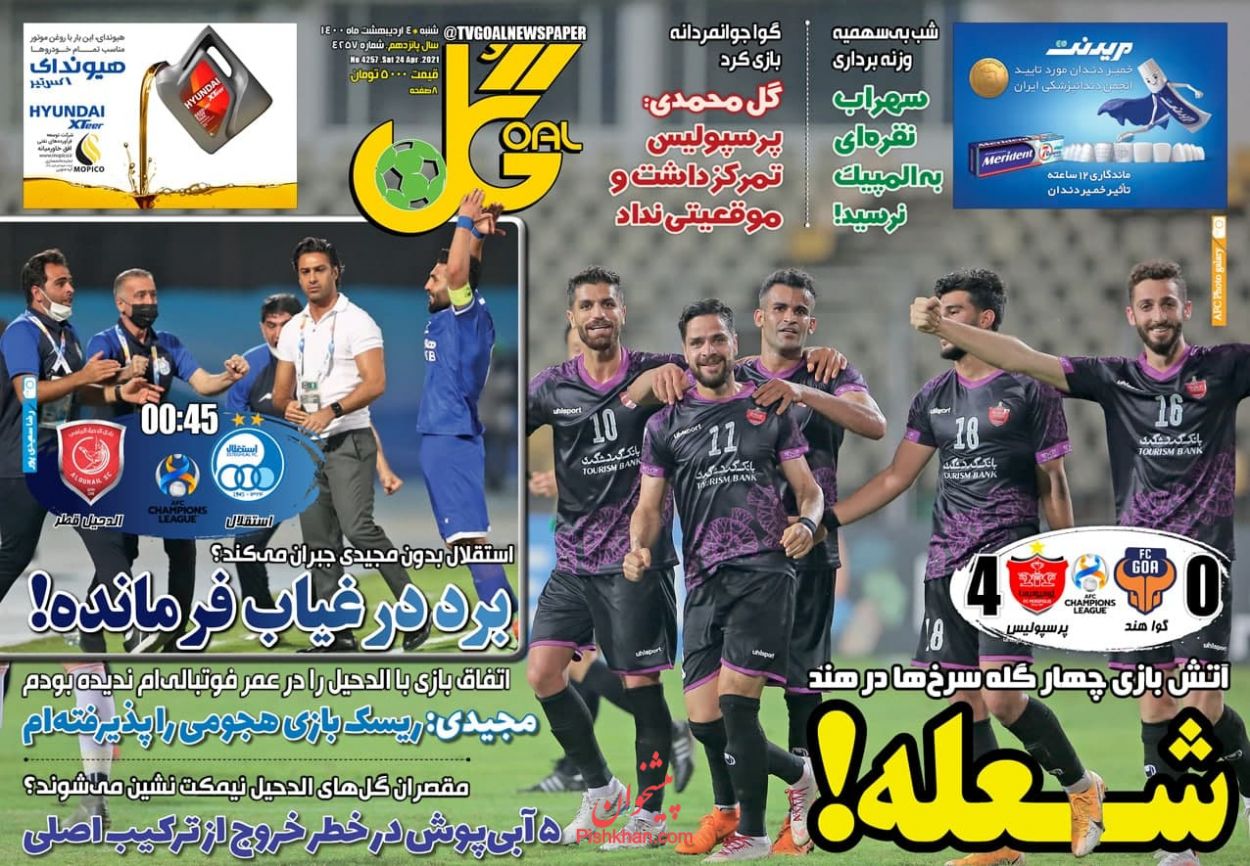 عناوین اخبار روزنامه گل در روز شنبه ۴ ارديبهشت