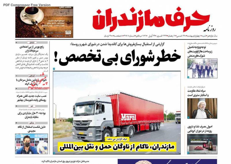 عناوین اخبار روزنامه حرف مازندران در روز شنبه ۴ ارديبهشت