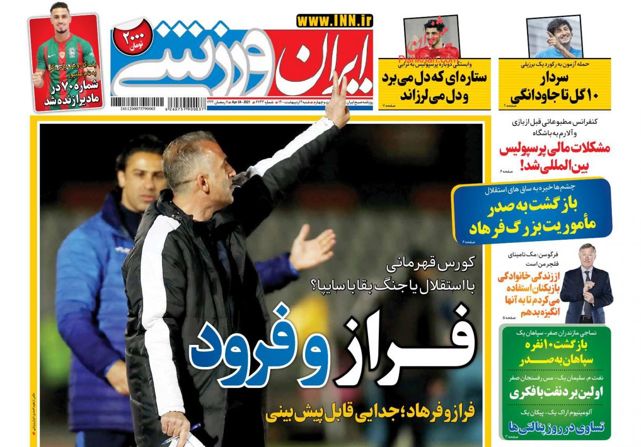 عناوین اخبار روزنامه ایران ورزشی در روز شنبه ۴ ارديبهشت